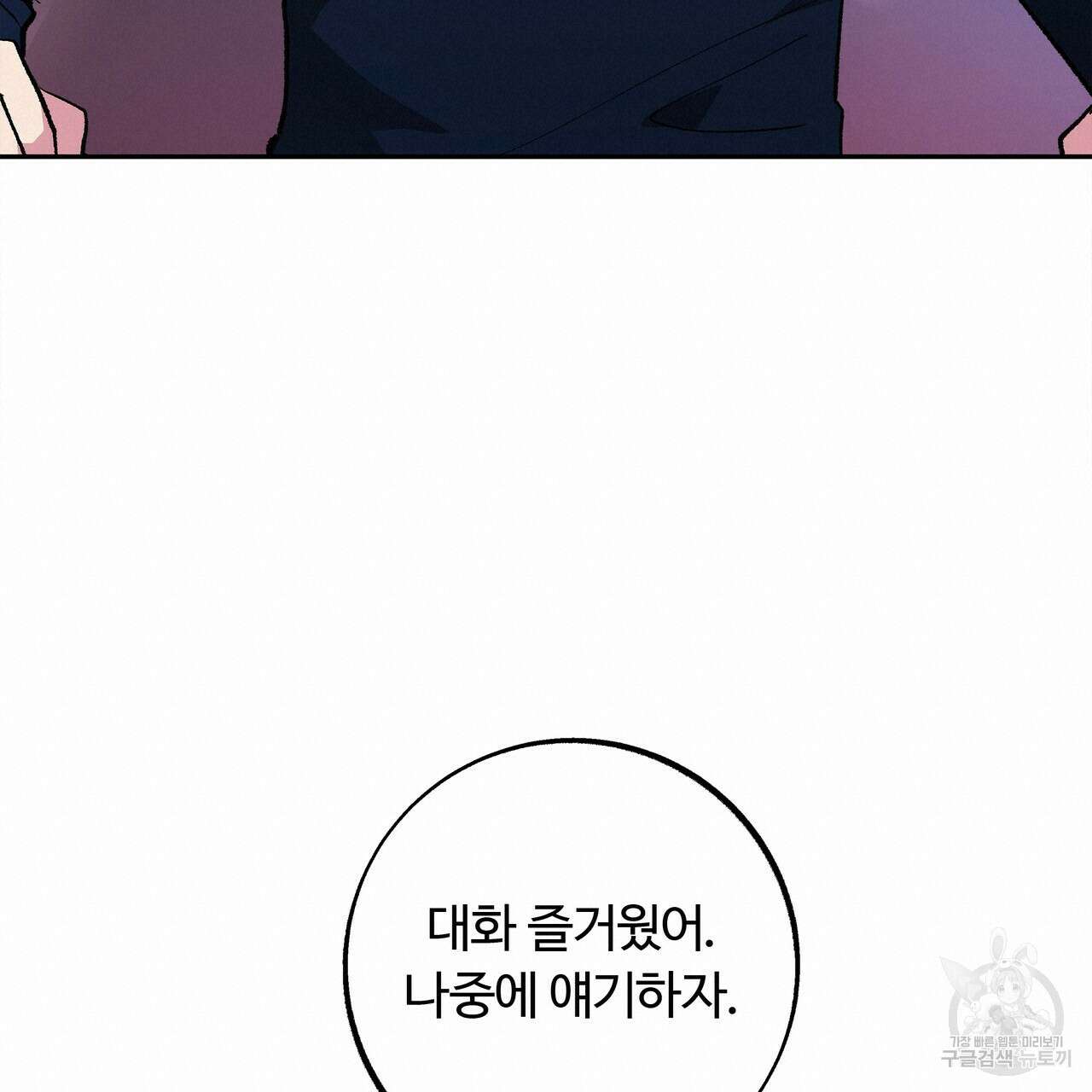 세상의 끝 14화 71