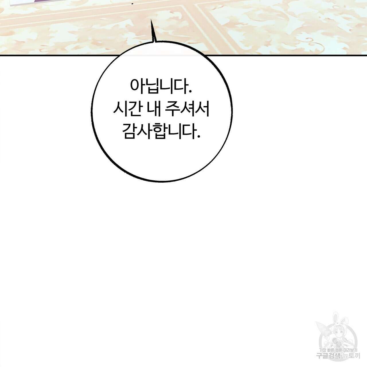 세상의 끝 14화 76