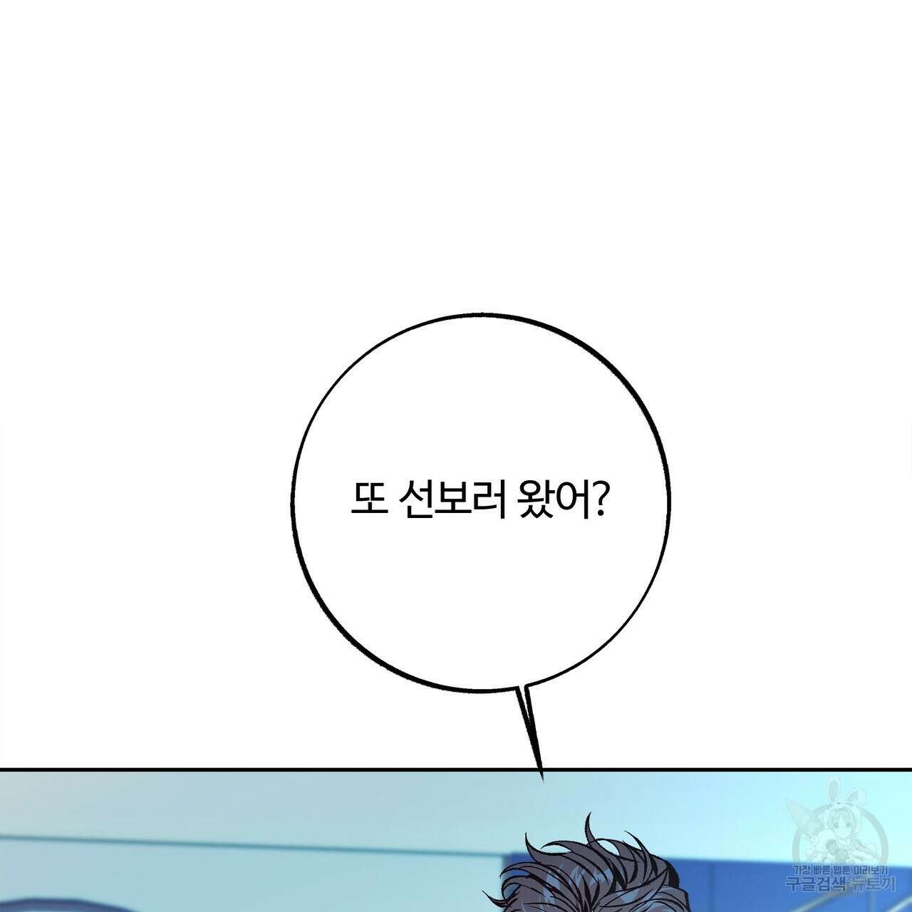 세상의 끝 14화 80