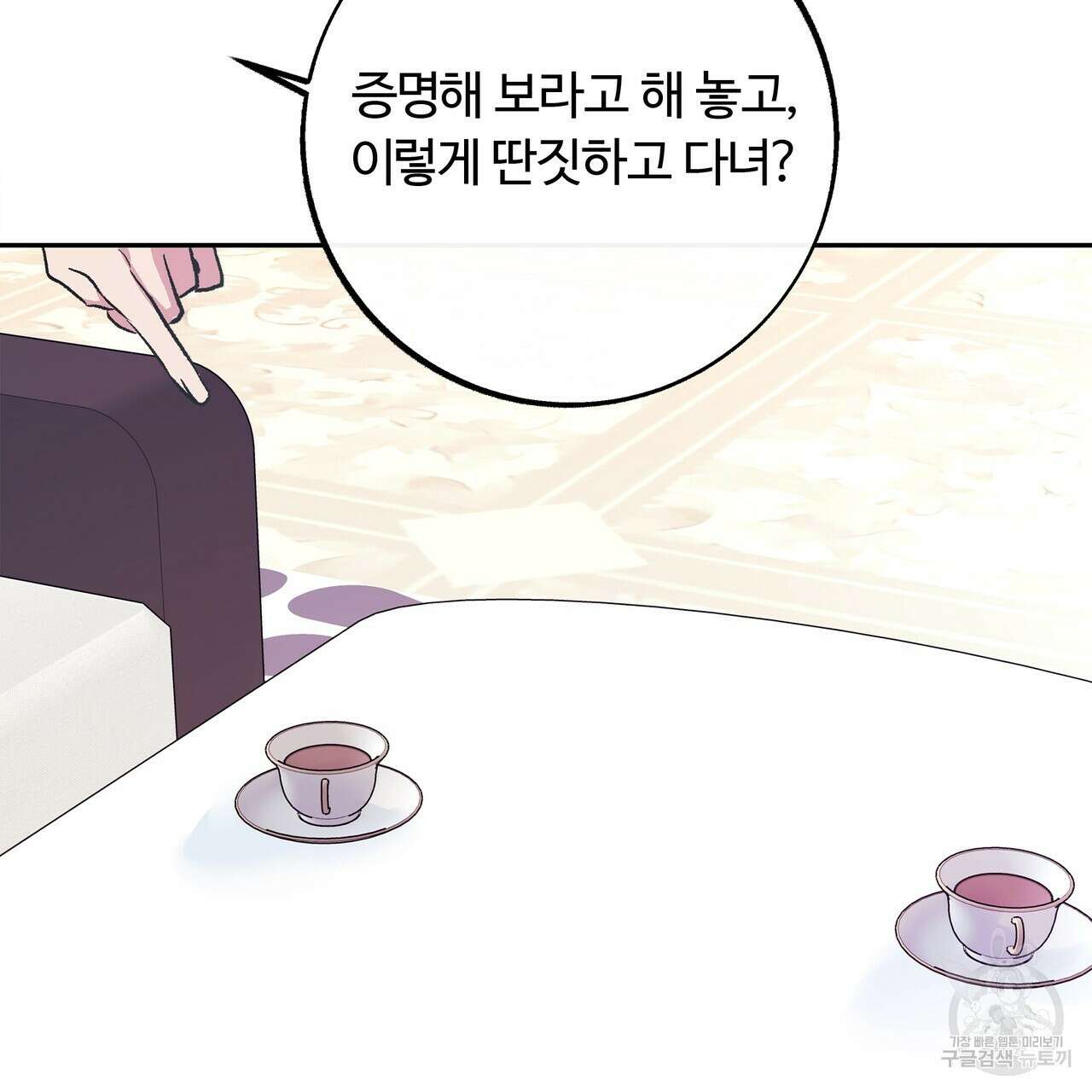 세상의 끝 14화 85
