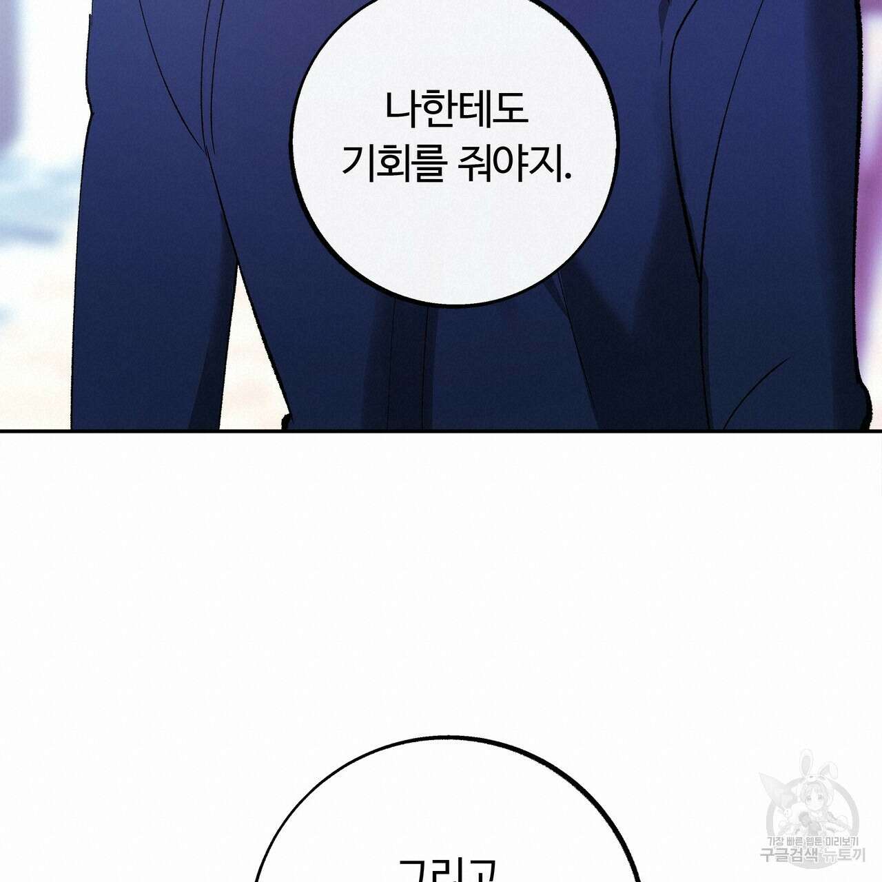 세상의 끝 14화 106