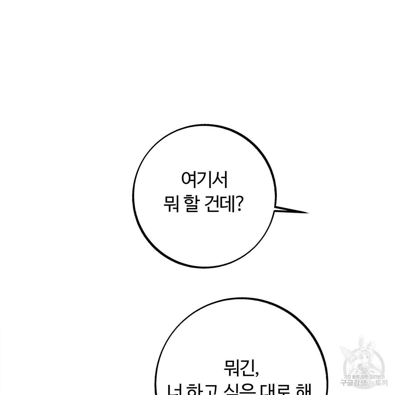 세상의 끝 14화 112