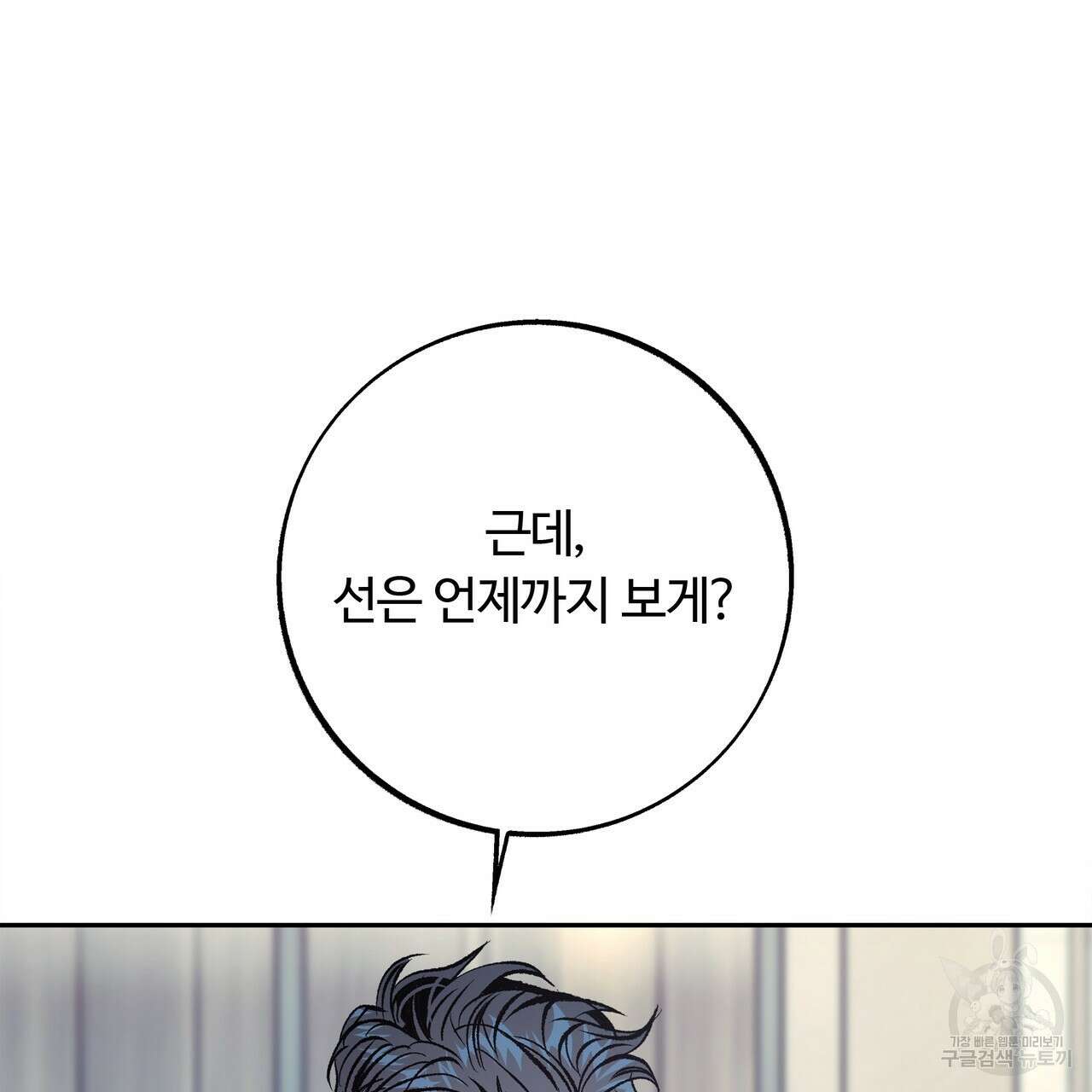 세상의 끝 14화 119