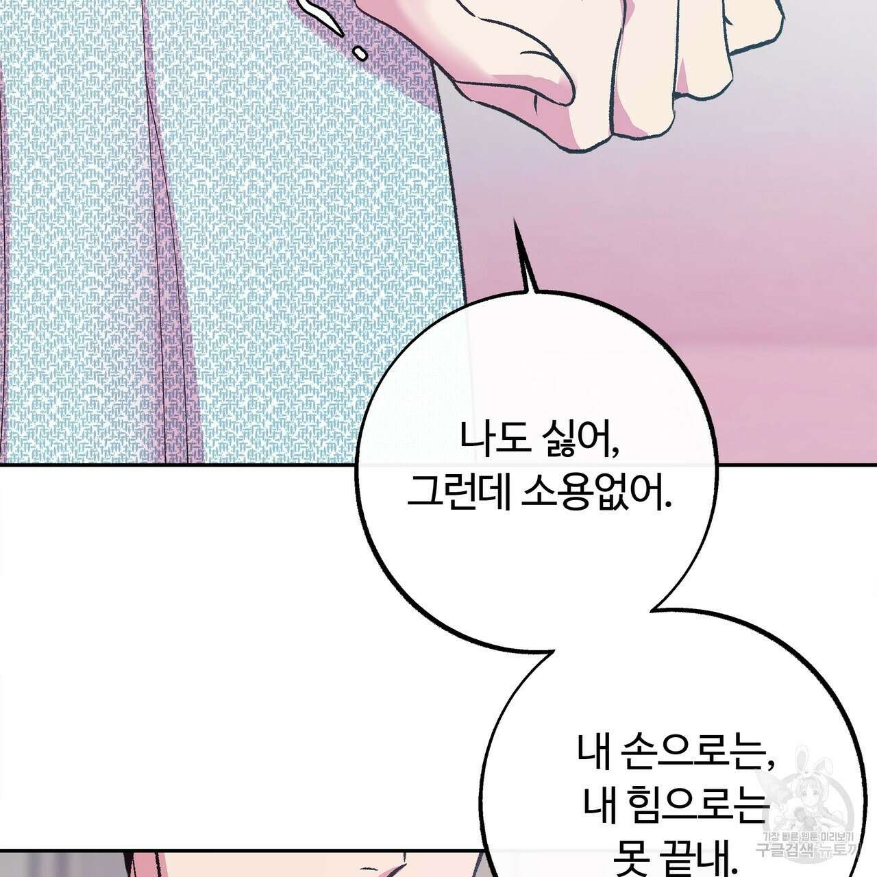 세상의 끝 14화 129