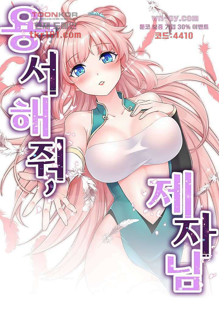 용서해줘, 제자님 9화 1