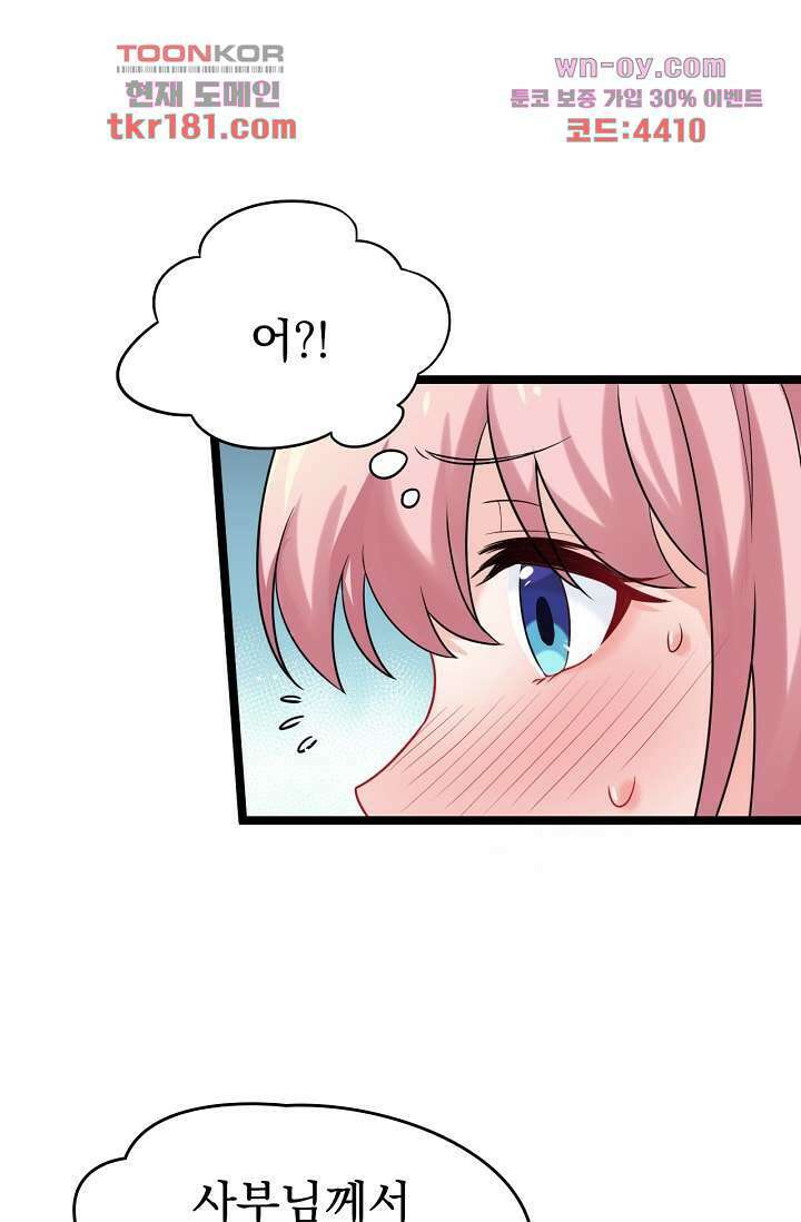 용서해줘, 제자님 9화 2