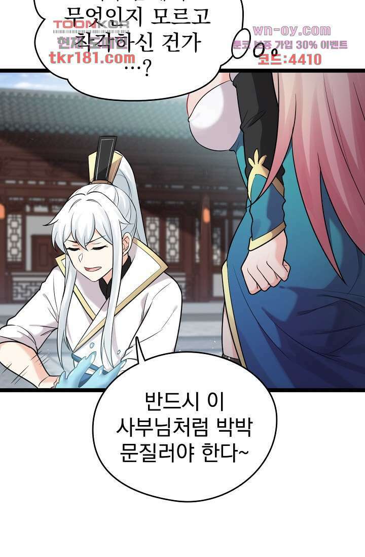 용서해줘, 제자님 9화 3