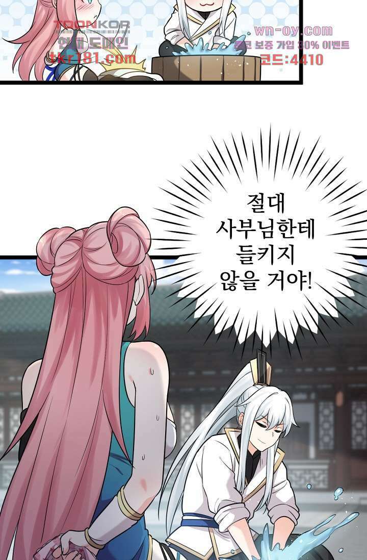 용서해줘, 제자님 9화 5