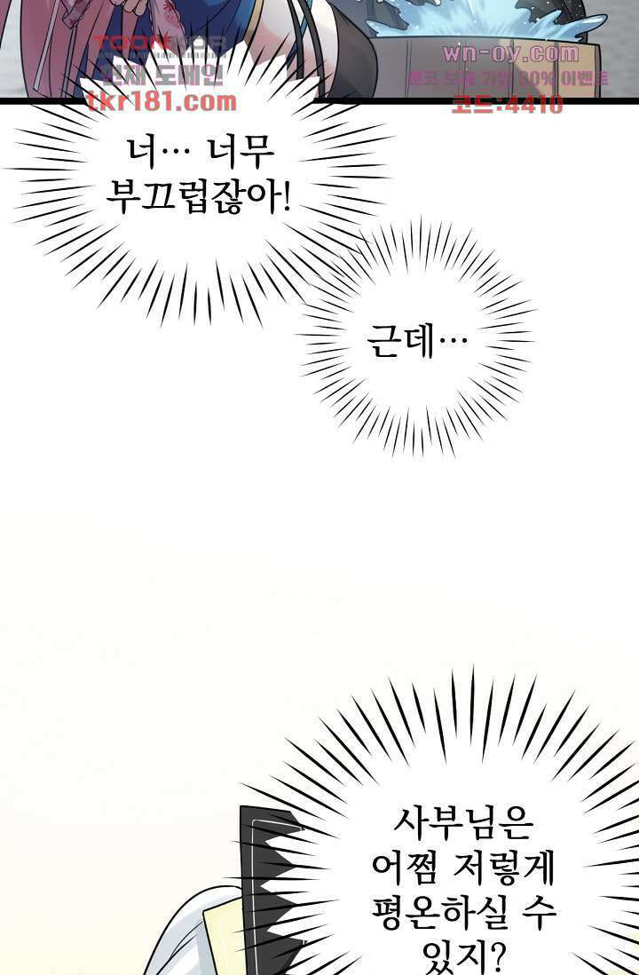 용서해줘, 제자님 9화 6