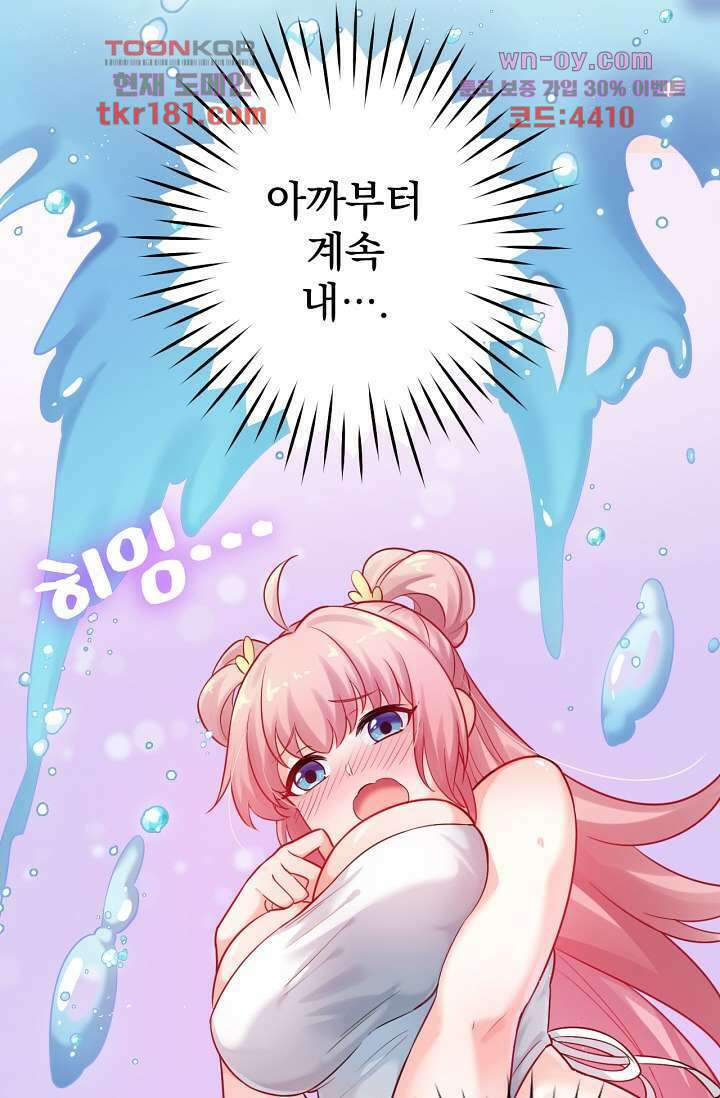 용서해줘, 제자님 9화 8