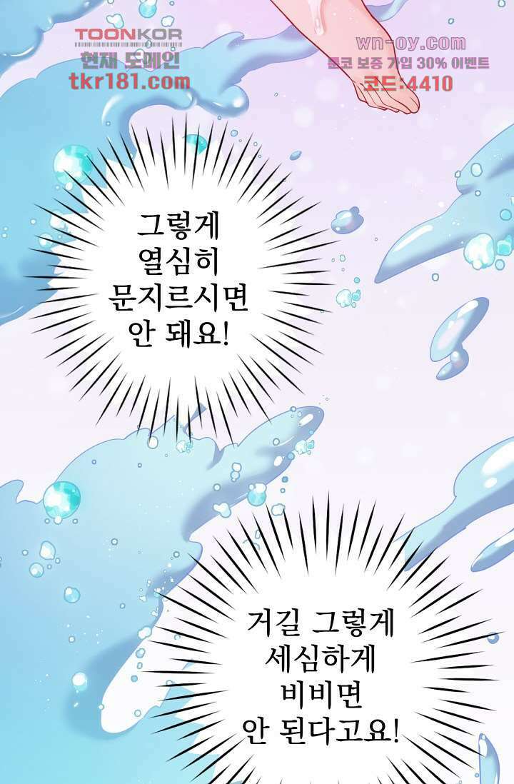 용서해줘, 제자님 9화 10