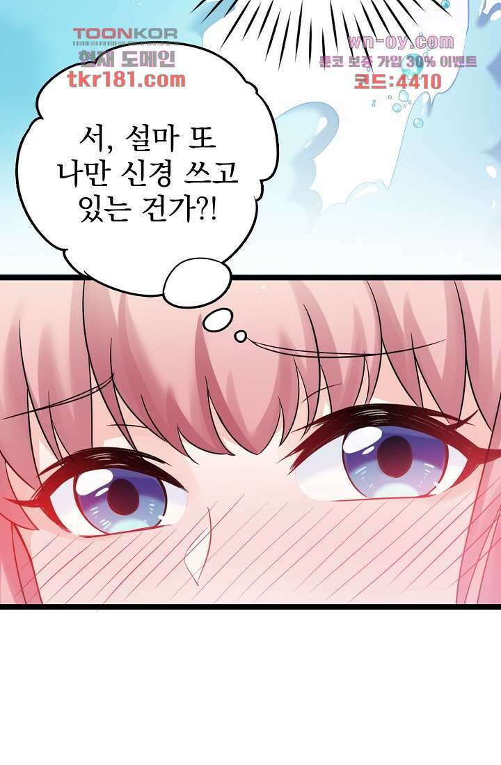 용서해줘, 제자님 9화 11