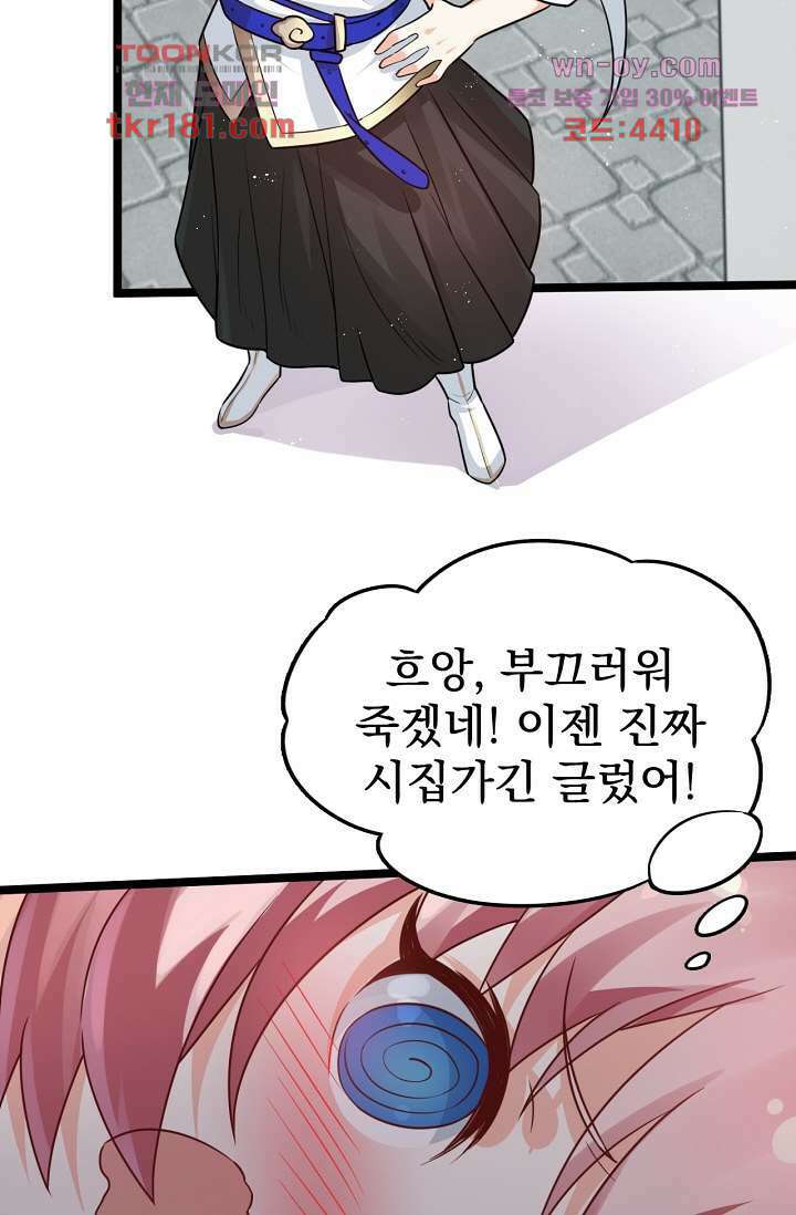 용서해줘, 제자님 9화 16