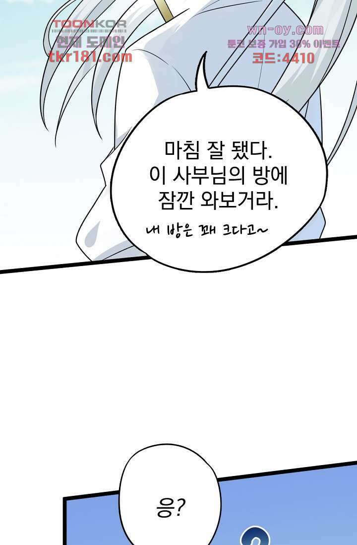 용서해줘, 제자님 9화 18