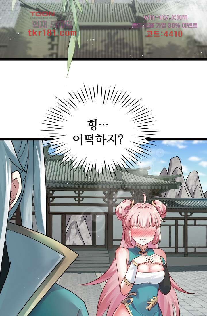용서해줘, 제자님 9화 23