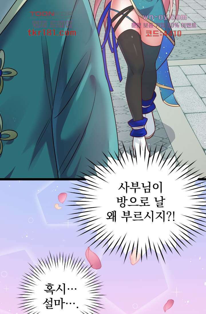 용서해줘, 제자님 9화 24