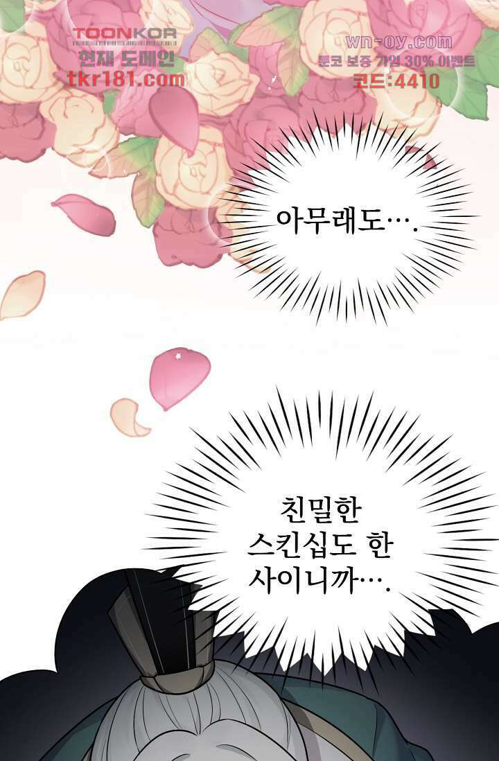 용서해줘, 제자님 9화 26