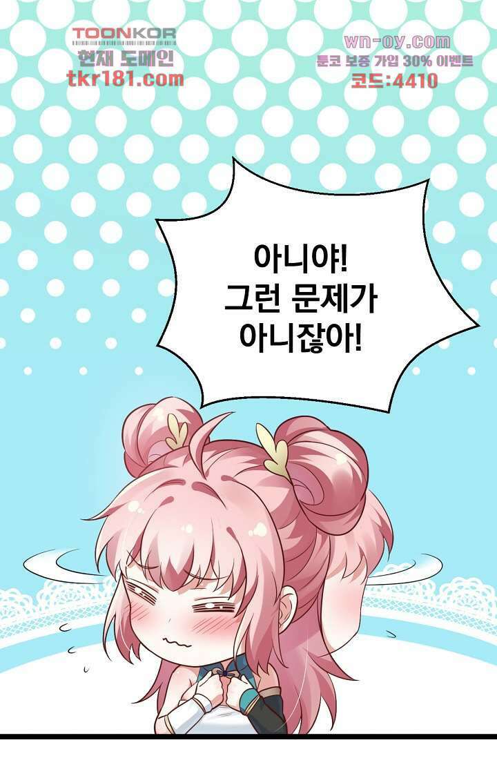 용서해줘, 제자님 9화 28