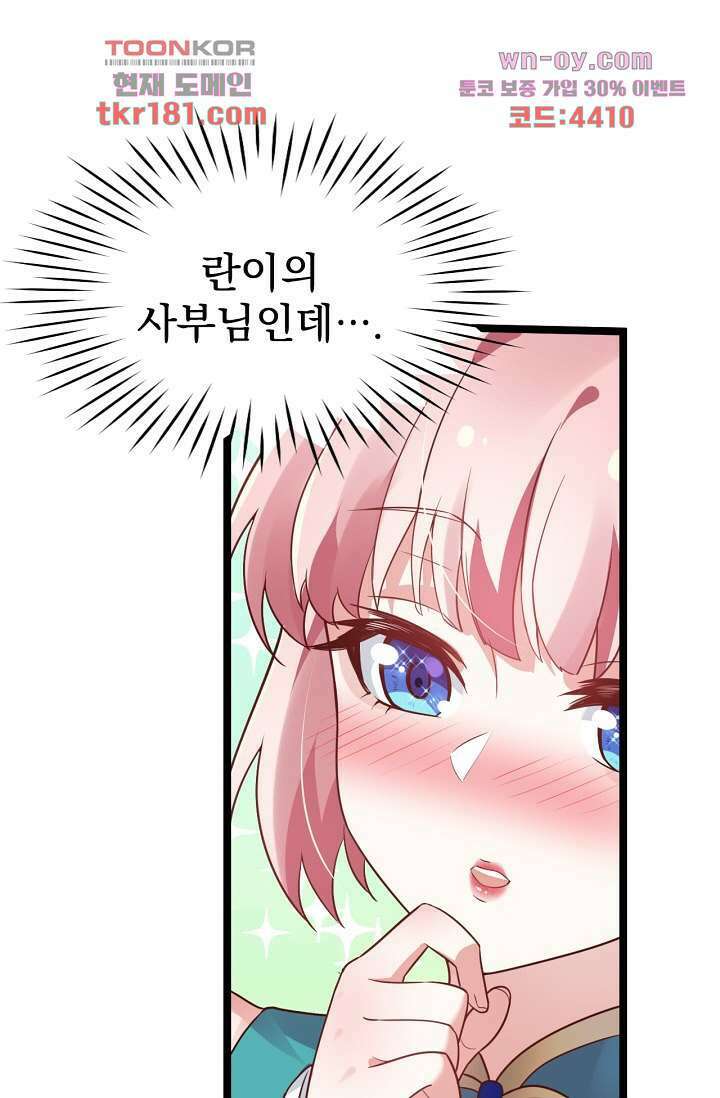 용서해줘, 제자님 9화 29