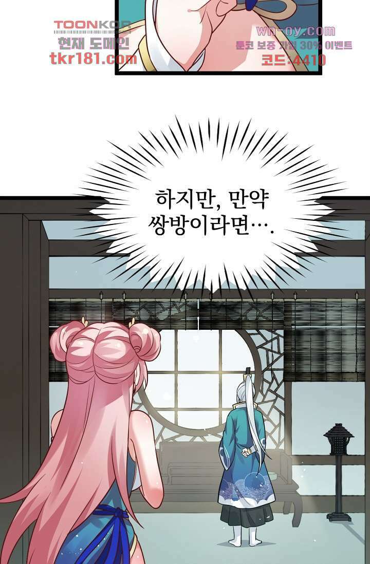 용서해줘, 제자님 9화 30