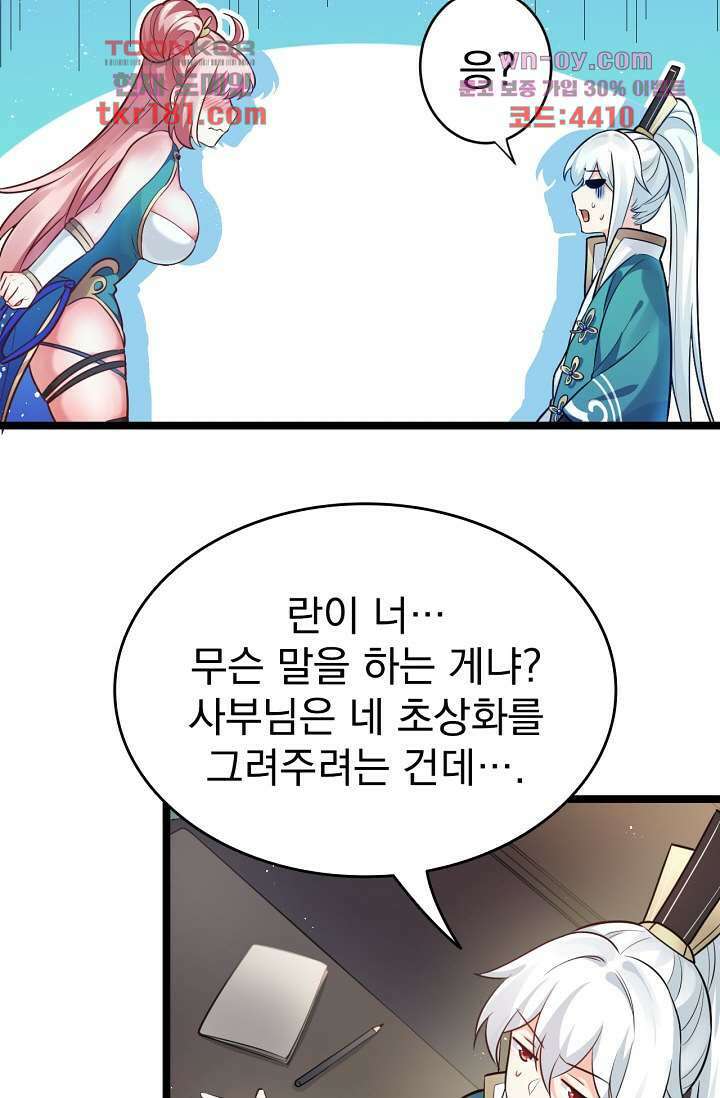 용서해줘, 제자님 9화 36