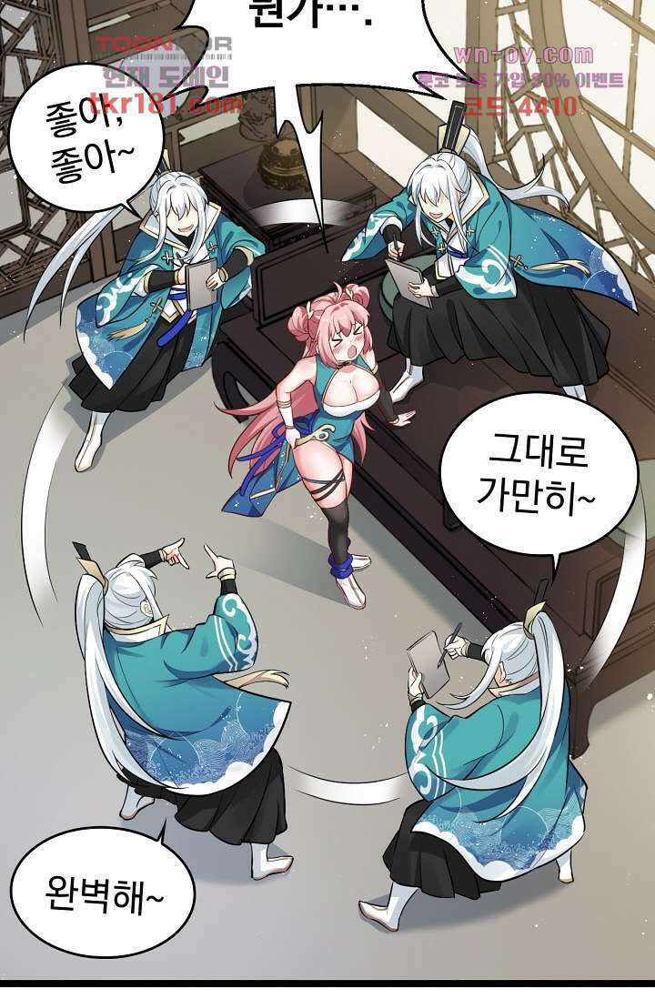 용서해줘, 제자님 9화 41