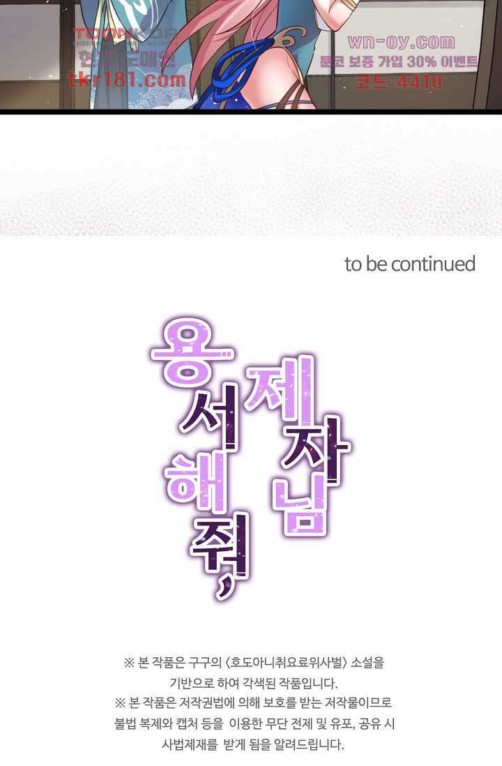 용서해줘, 제자님 9화 44
