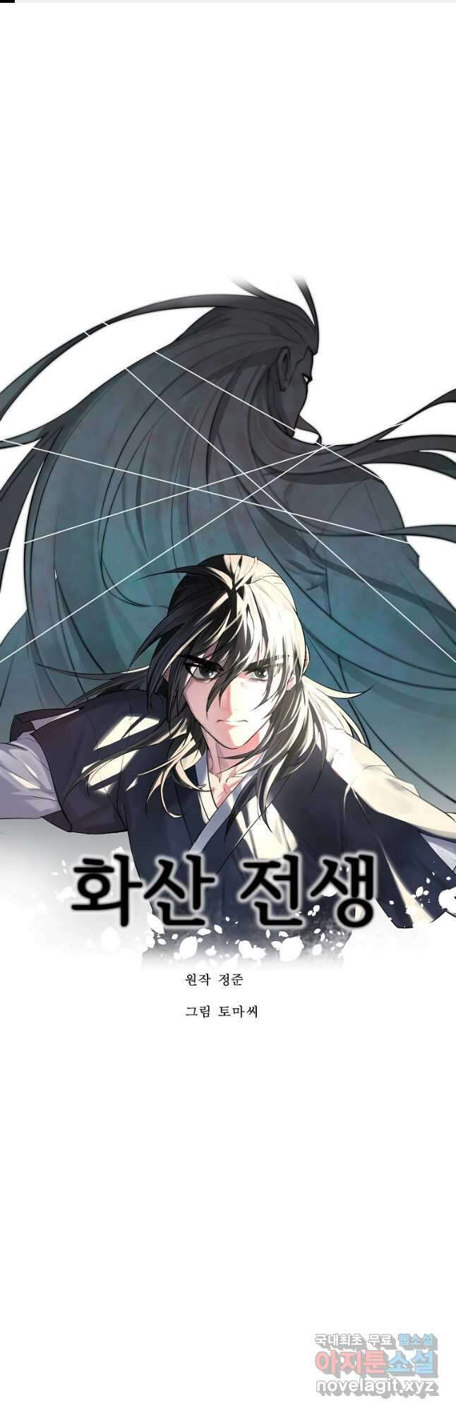 화산전생 236화 1