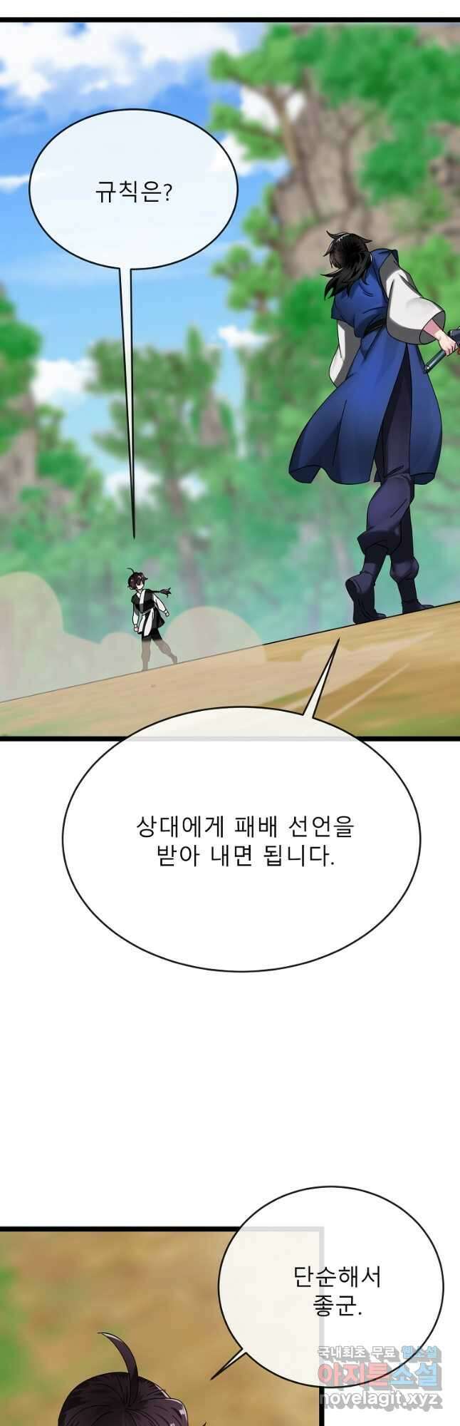 화산전생 236화 2