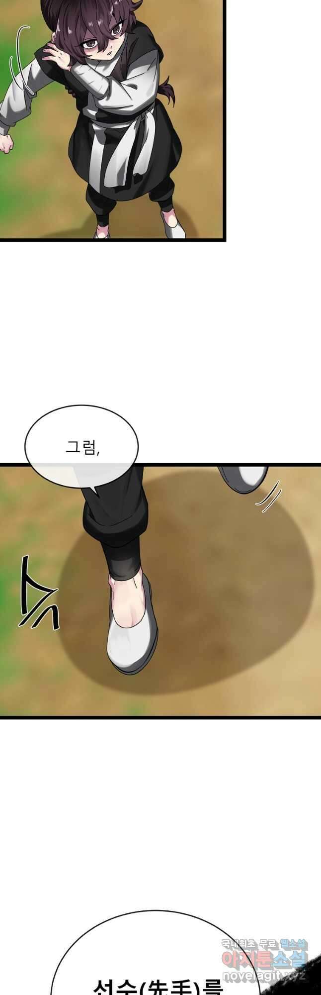 화산전생 236화 3