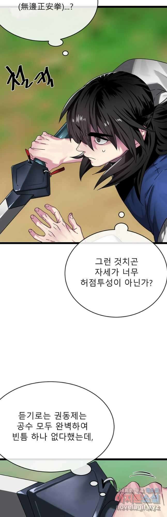화산전생 236화 5