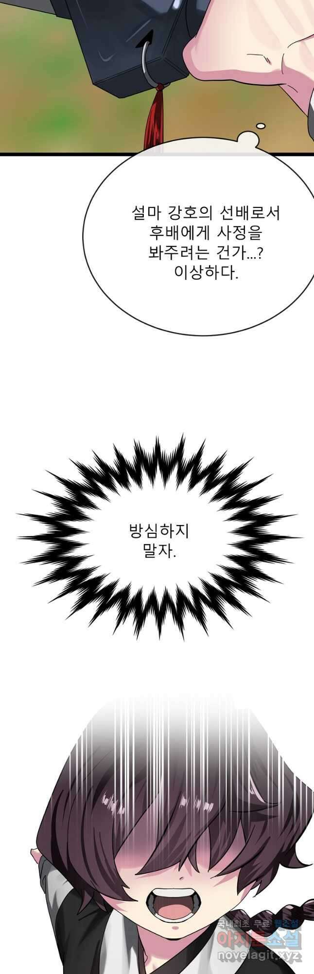 화산전생 236화 6