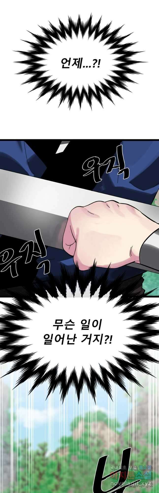화산전생 236화 9