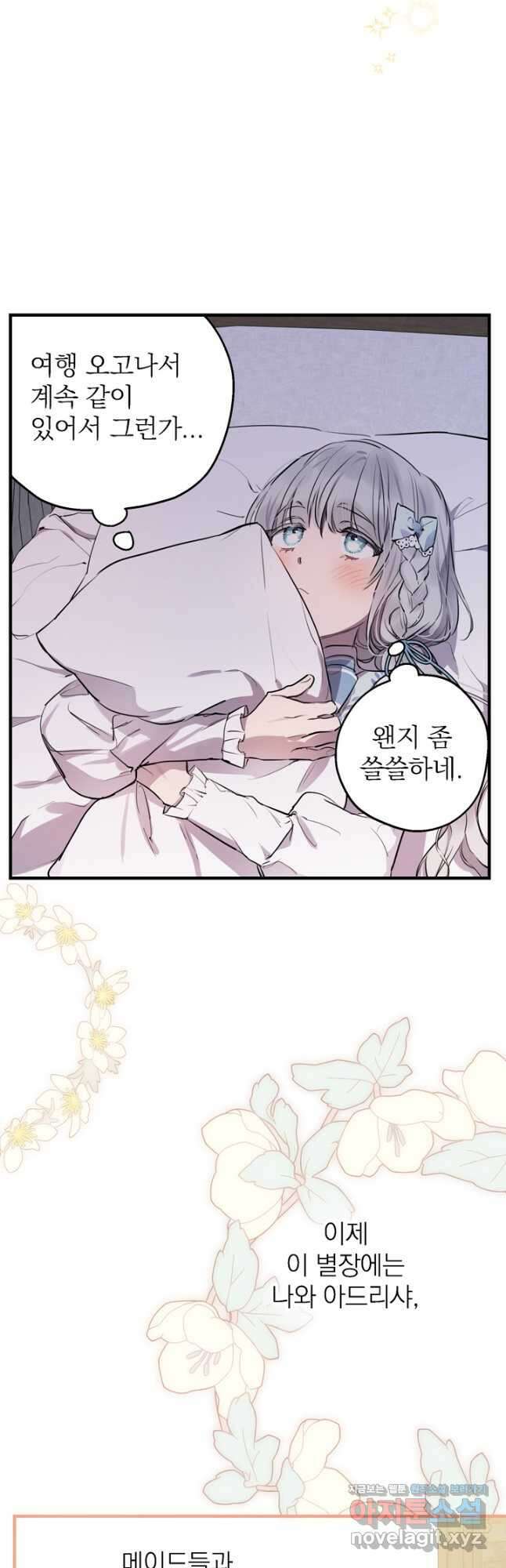 세계관 최강자들이 내게 집착한다 72화 3