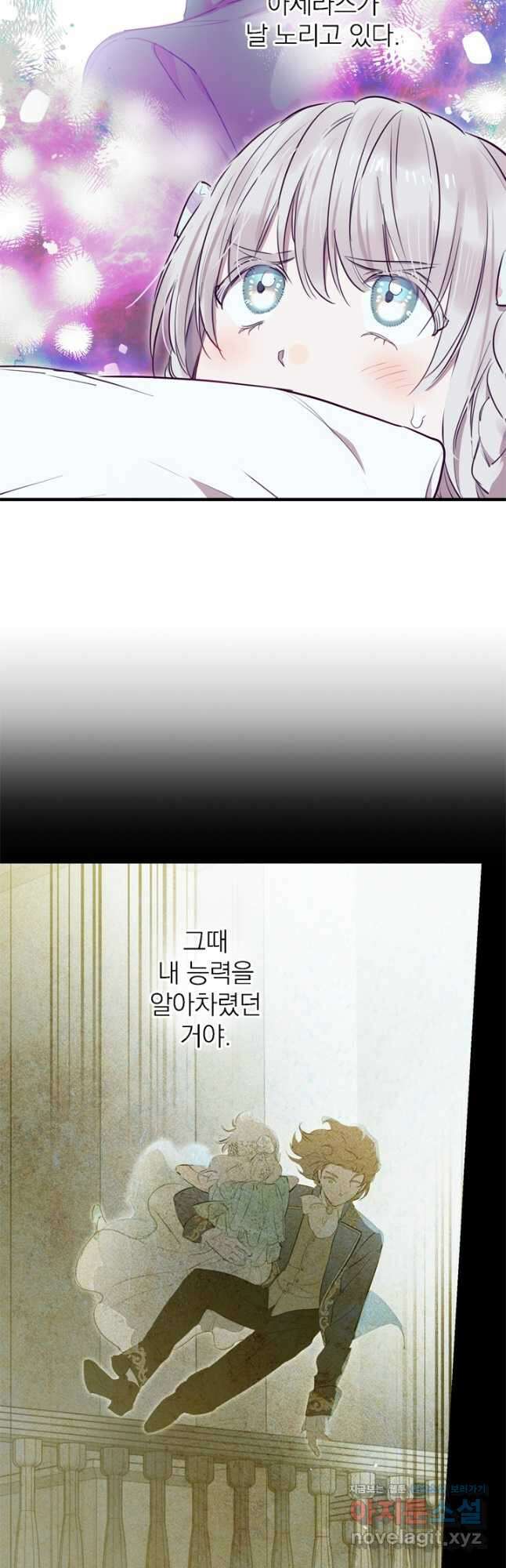세계관 최강자들이 내게 집착한다 72화 5