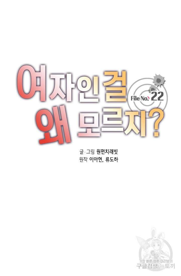 여자인 걸 왜 모르지 22화 6