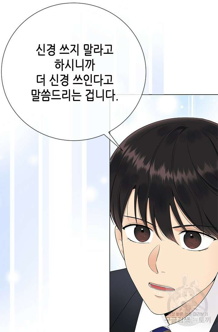 여자인 걸 왜 모르지 22화 21