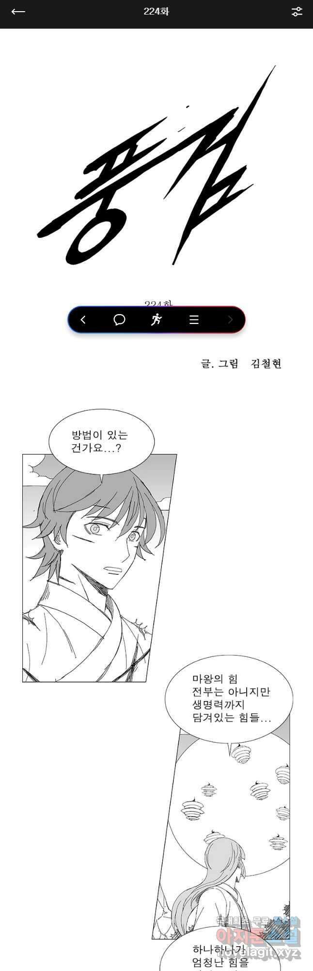 풍검 224화 1
