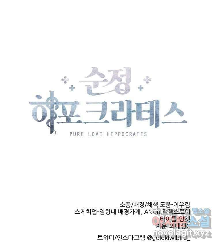 순정 히포크라테스 시즌5 14화 51
