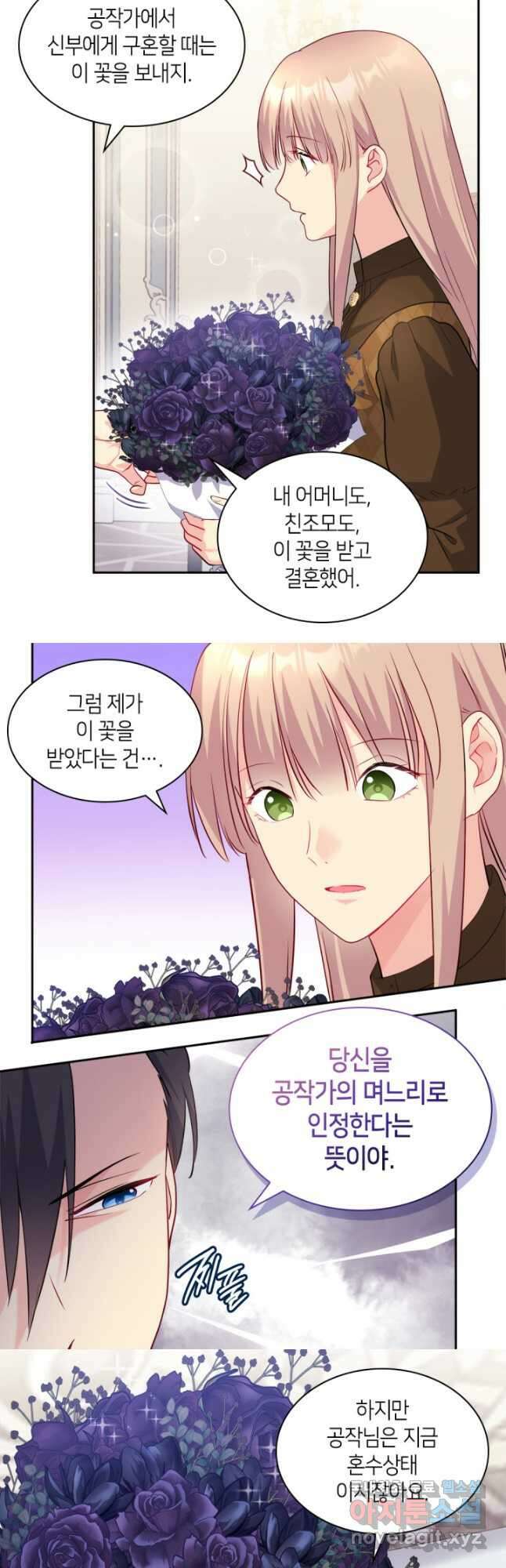 데이지-공작의 혼약자가 되는 법 126화 6