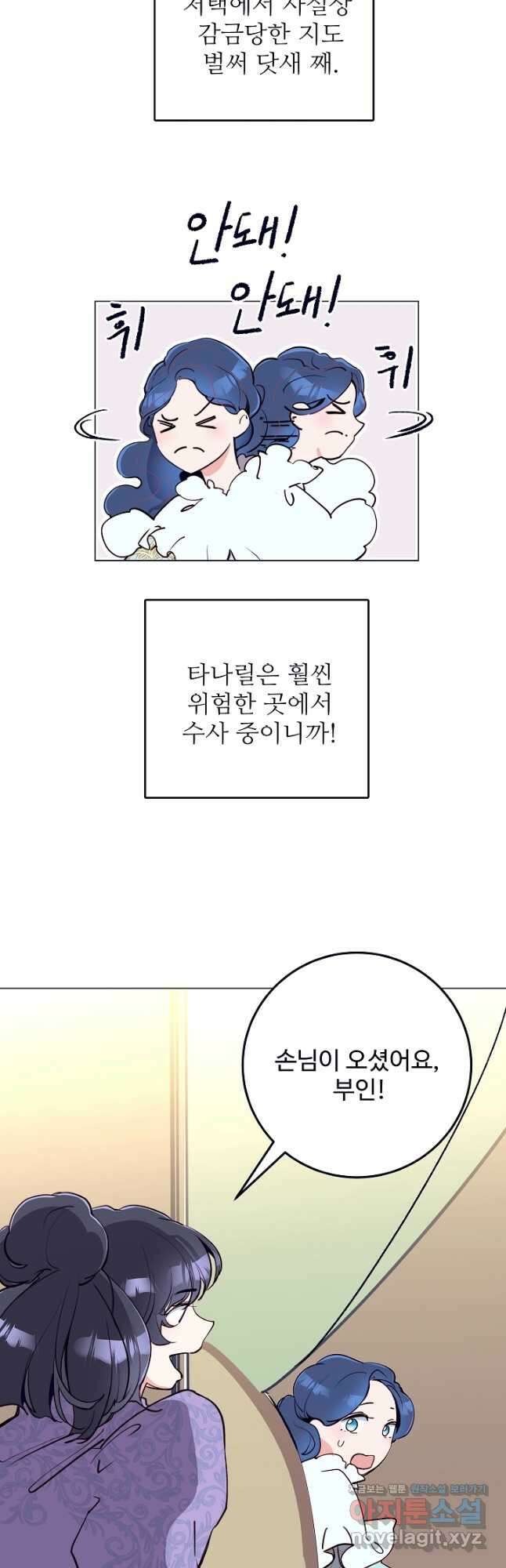 당신의 마법사입니다 64화 3