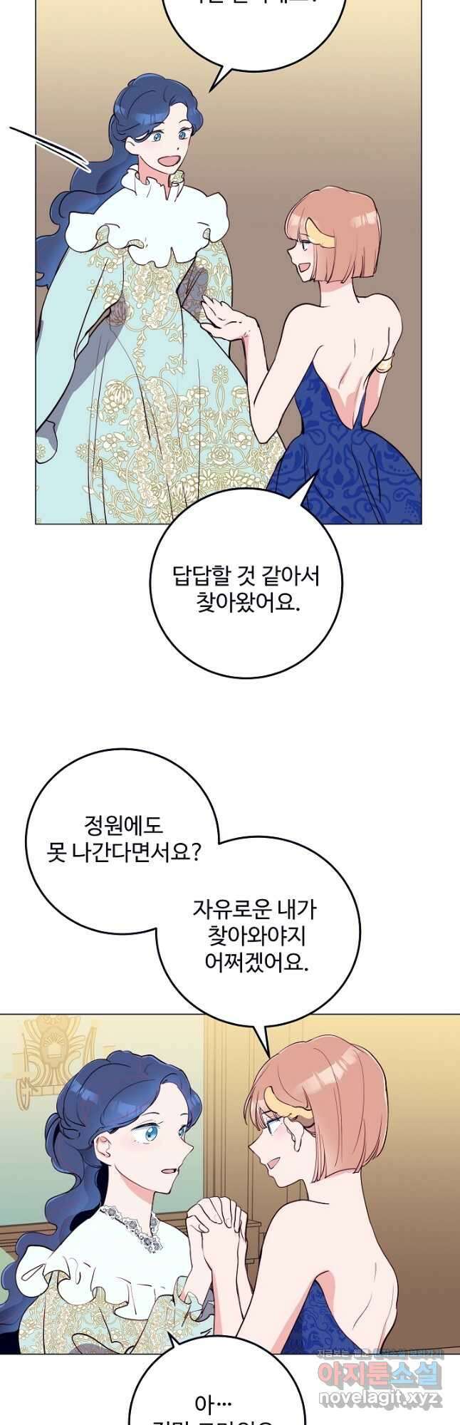 당신의 마법사입니다 64화 5