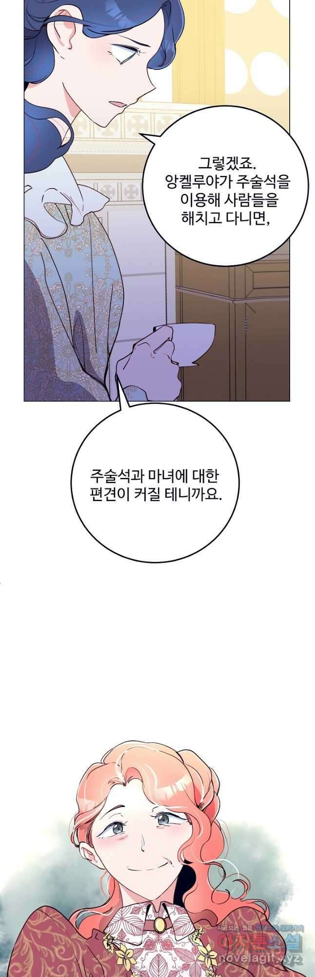 당신의 마법사입니다 64화 8