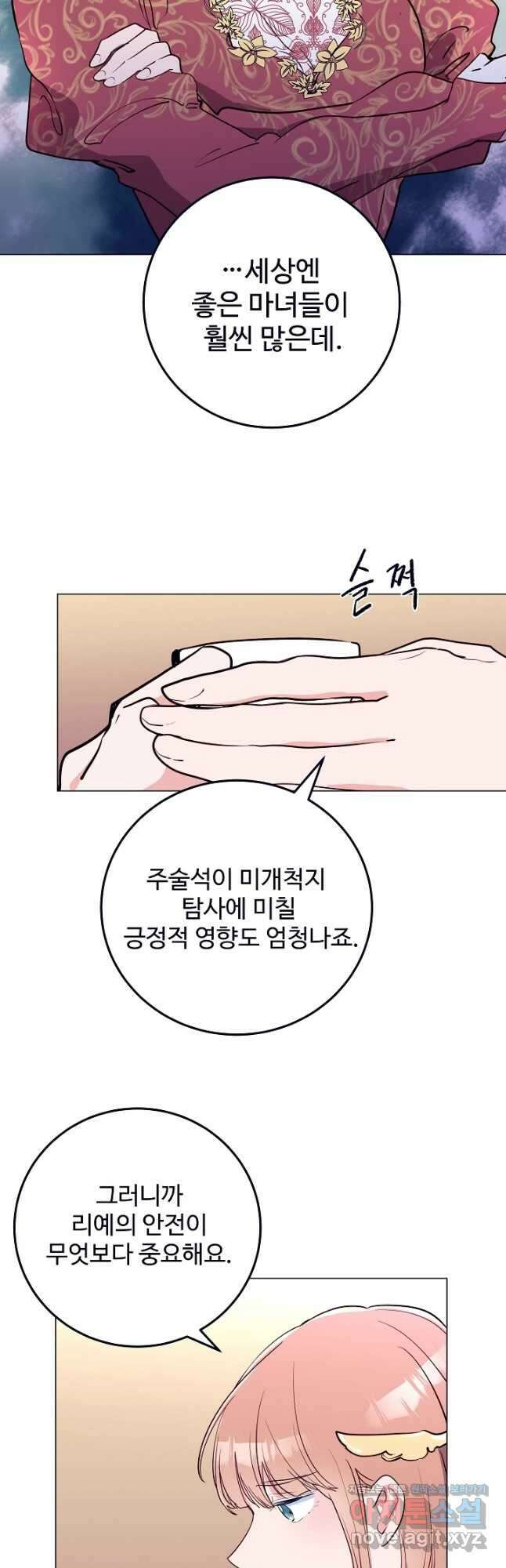 당신의 마법사입니다 64화 9