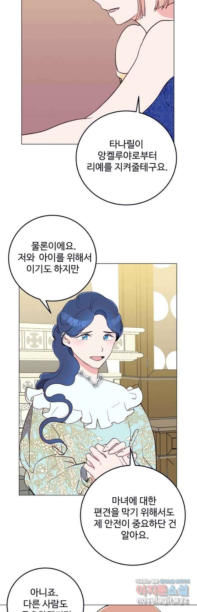 당신의 마법사입니다 64화 10