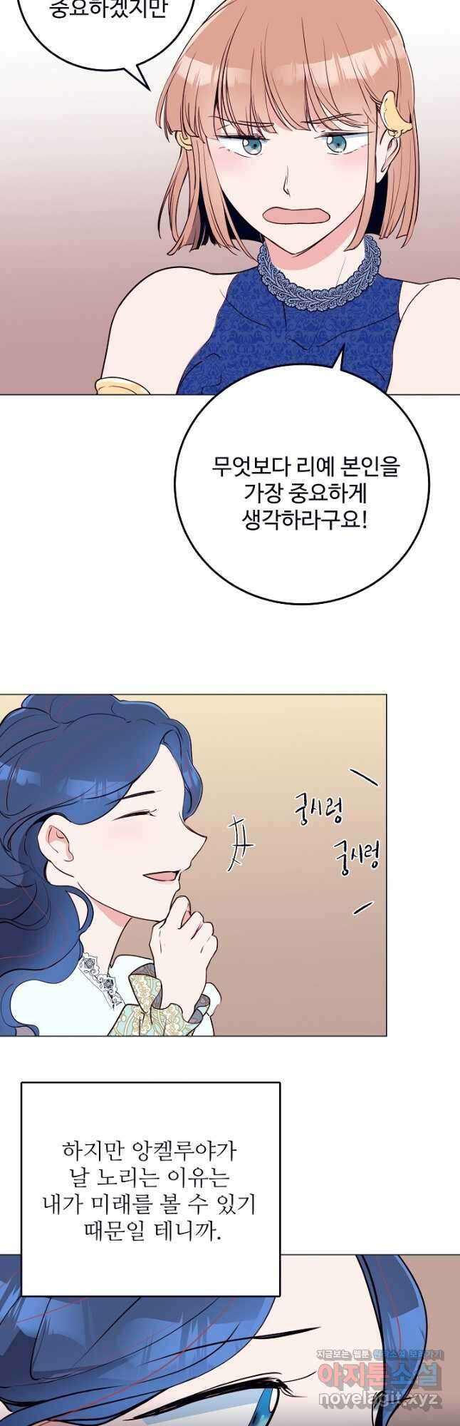 당신의 마법사입니다 64화 11