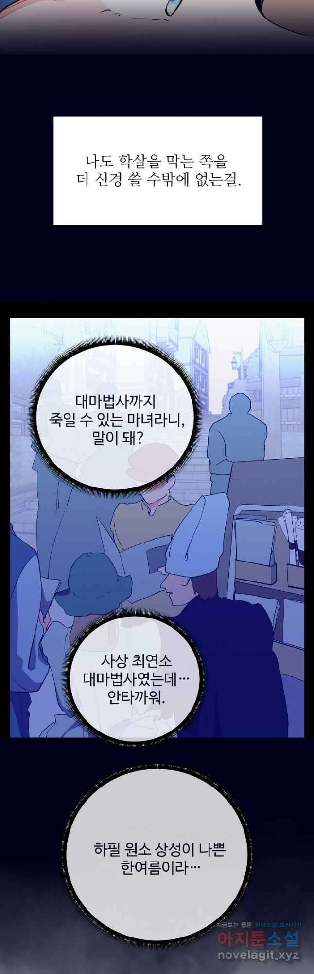 당신의 마법사입니다 64화 12