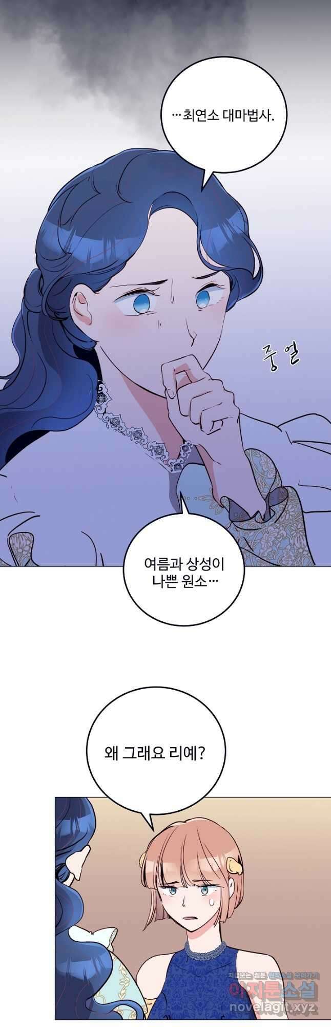 당신의 마법사입니다 64화 13