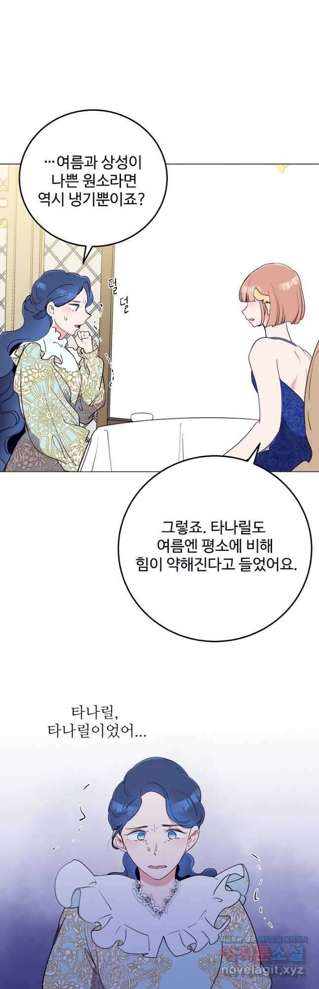 당신의 마법사입니다 64화 14