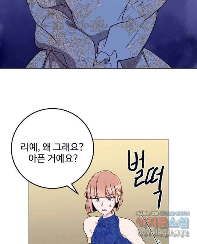 당신의 마법사입니다 64화 15